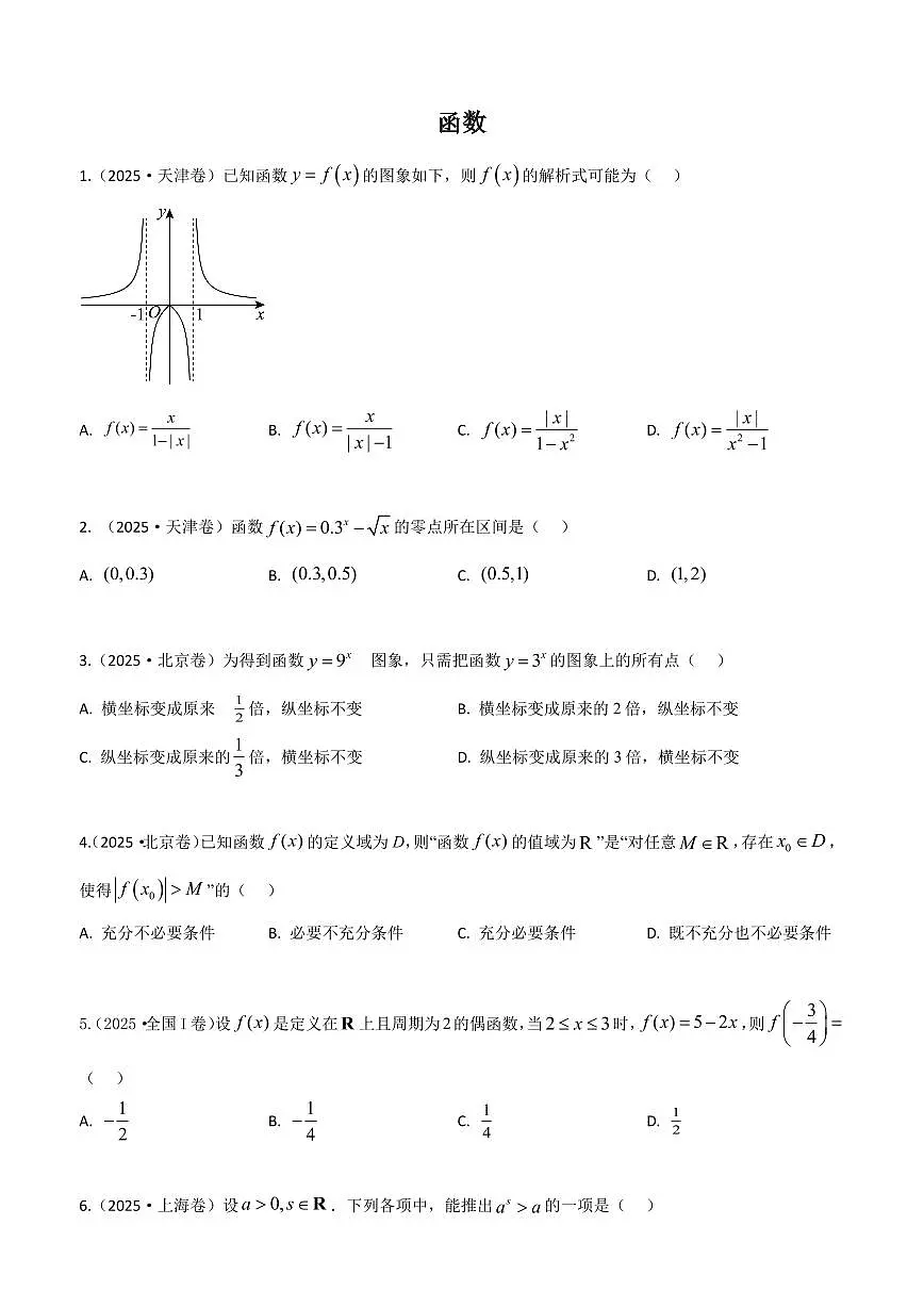 2025高考真题函数（教师版）第1页