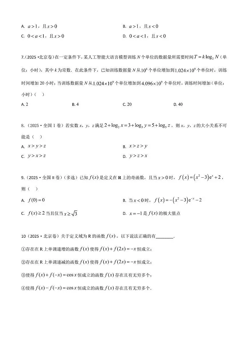2025高考真题函数（教师版）第2页