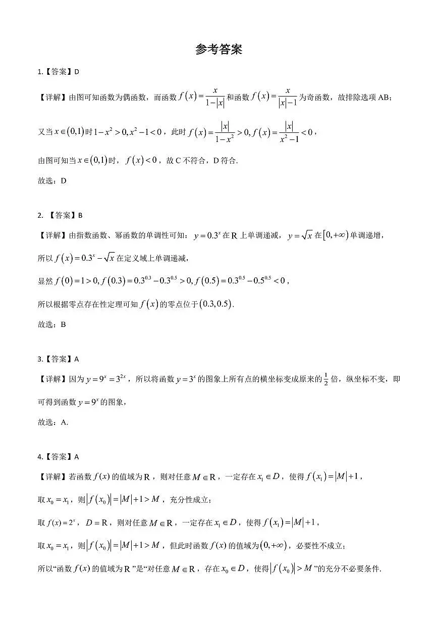 2025高考真题函数（教师版）第3页