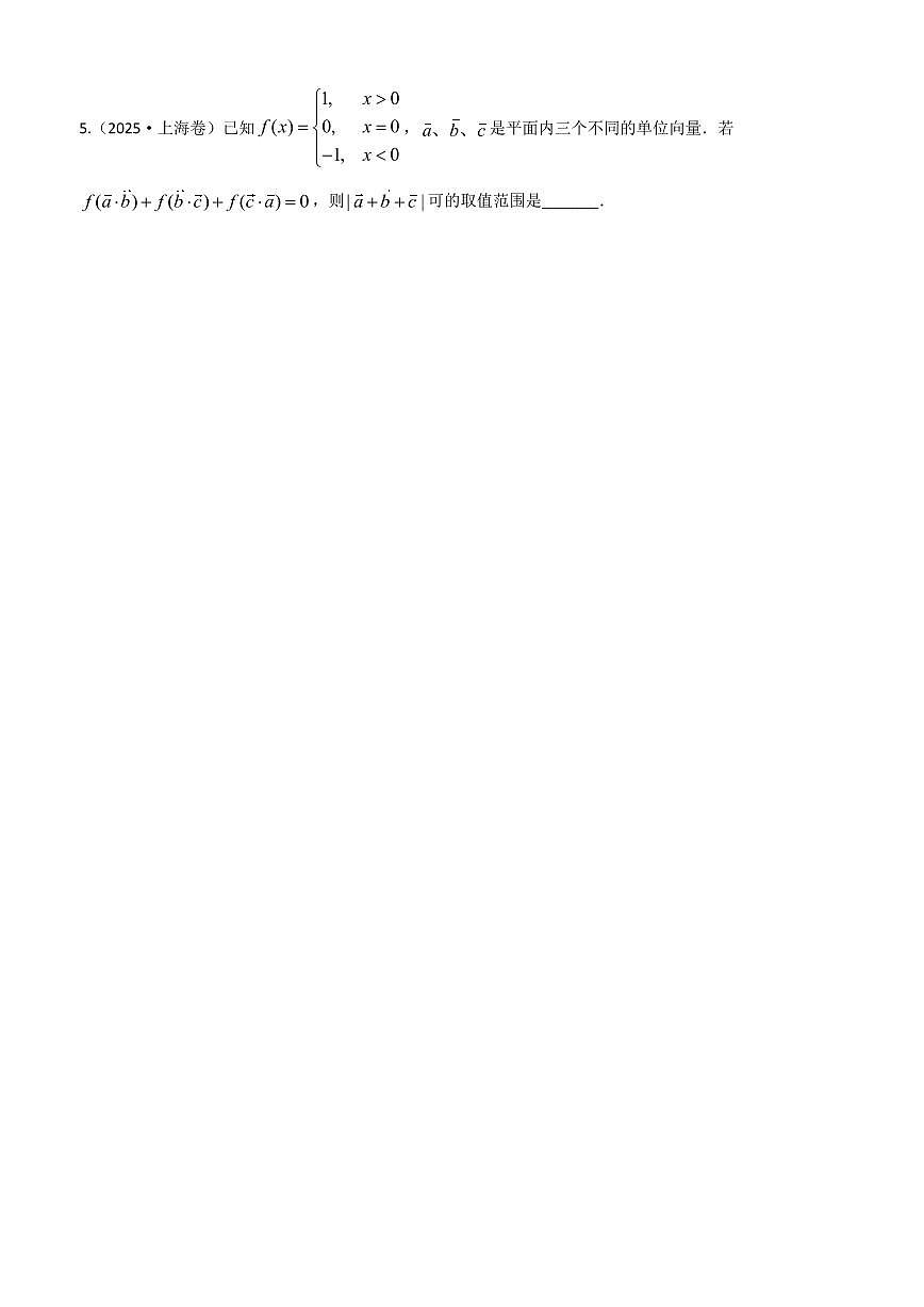 2025高考真题平面向量 （教师版）第2页