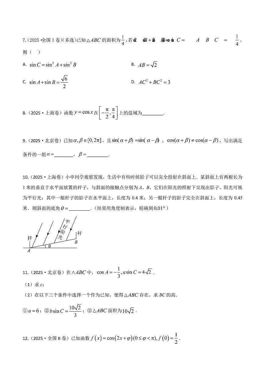 2025高考真题三角函数与解三角形（教师版）第2页