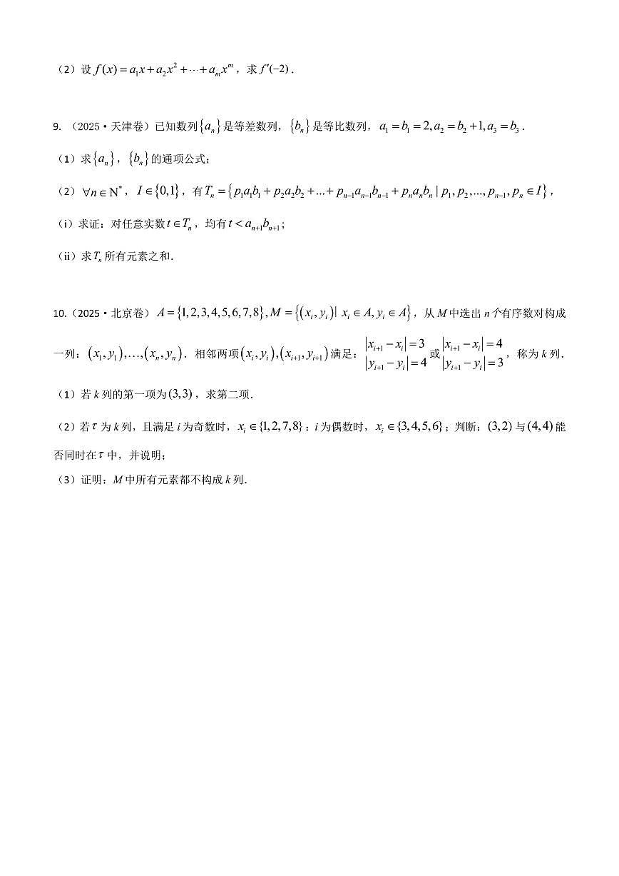 2025高考真题数列 （教师版）第2页