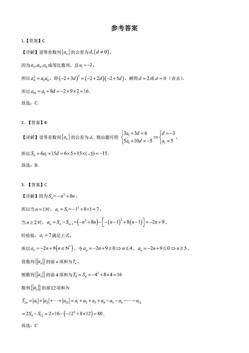 2025高考真题数列 （教师版）第3页