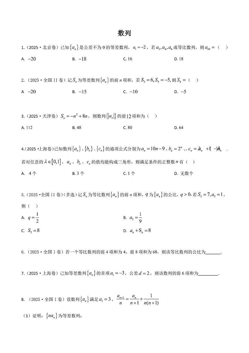 2025高考真题数列（学生版）第1页