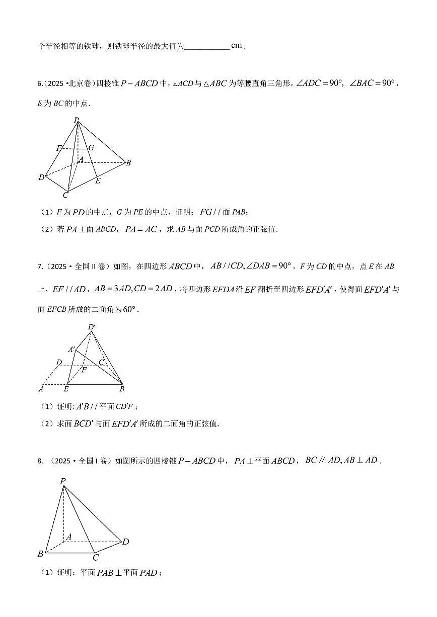 2025高考真题空间向量与立体几何 （教师版）第2页