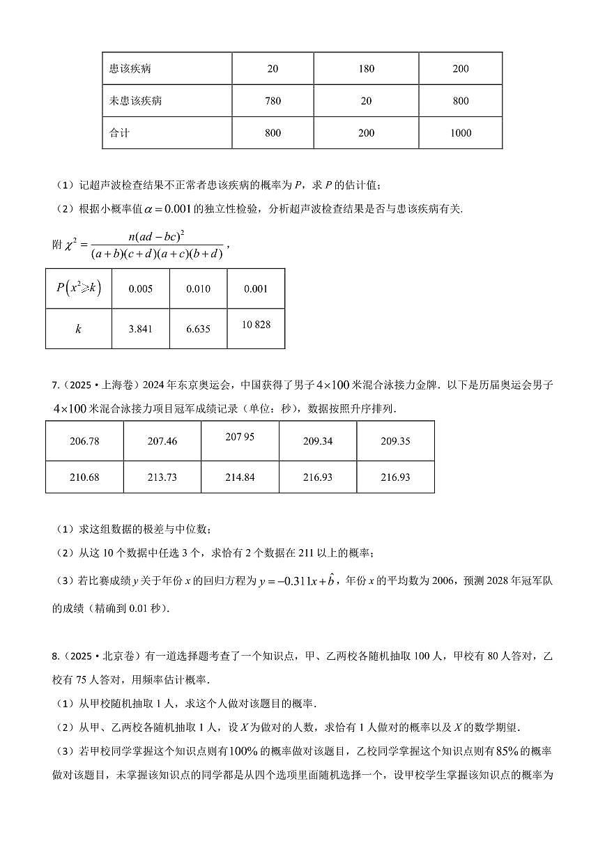 2025高考真题统计与概率（教师版）第2页
