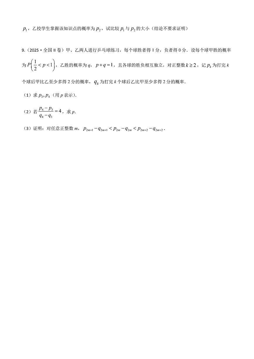 2025高考真题统计与概率（教师版）第3页