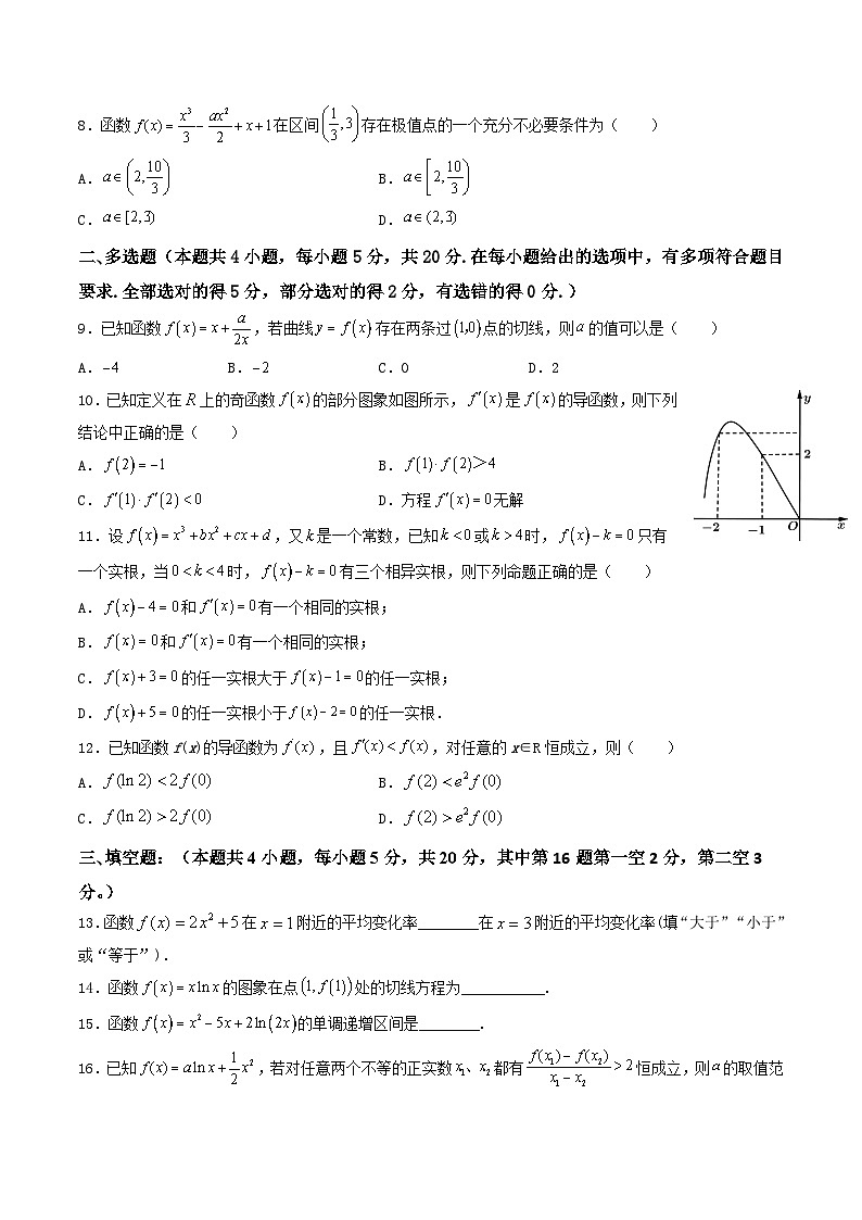 人教A版高二数学选修第二册导数测试卷（原卷版）第2页