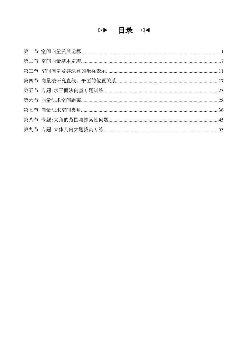 答案解析—空间向量与立体几何（合订版）第2页