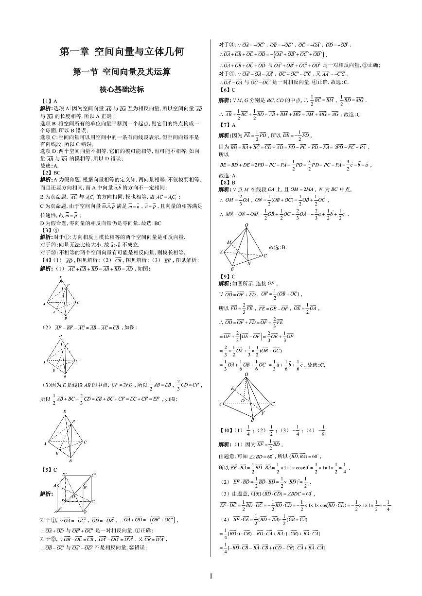 答案解析—空间向量与立体几何（合订版）第3页