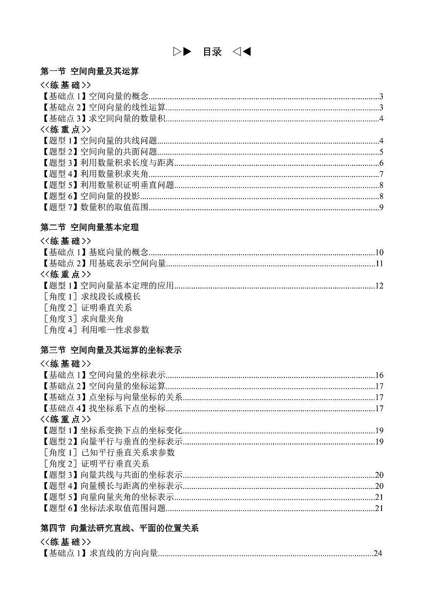 空间向量与立体几何【全练一本通】（合订版）第2页