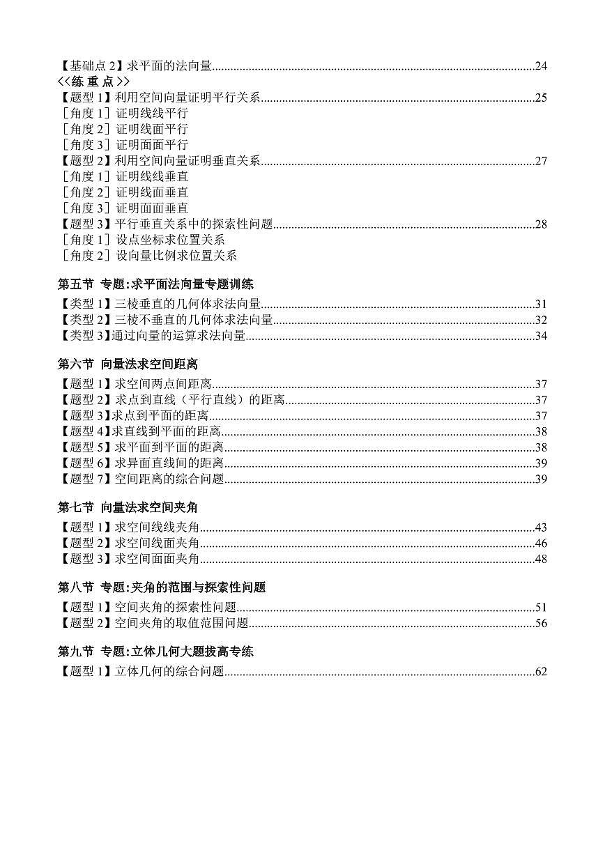 空间向量与立体几何【全练一本通】（合订版）第3页