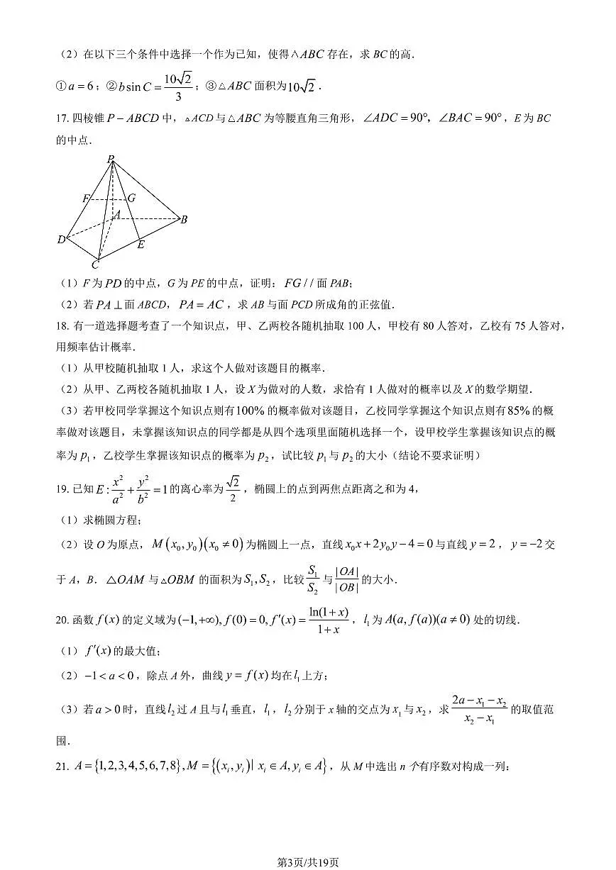 2025北京高考真题数学试卷 有答案第3页