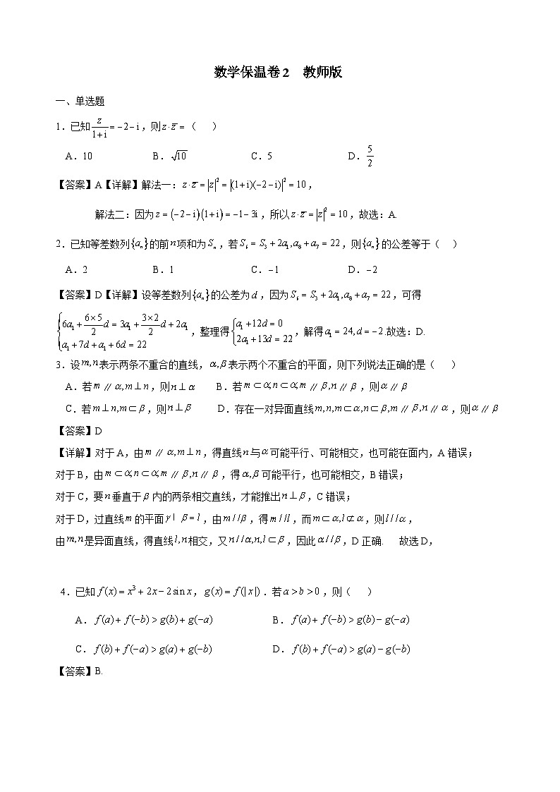 数学2-答案第1页