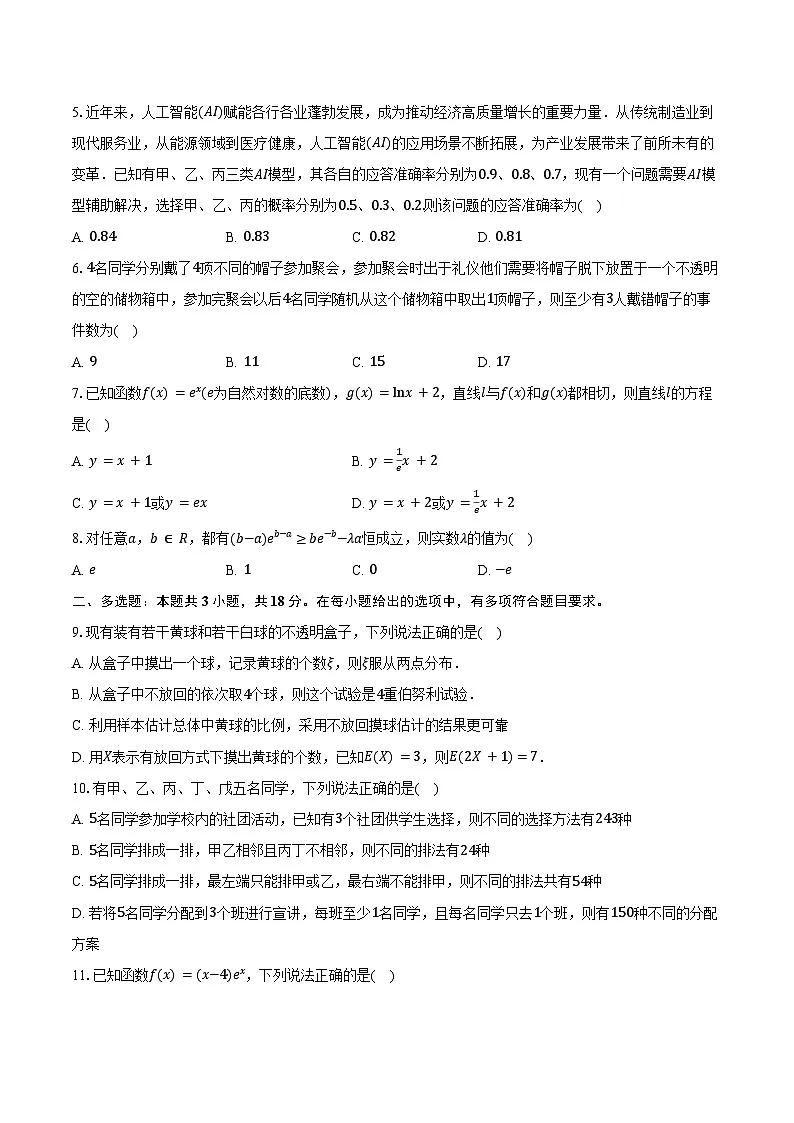 2024-2025学年重庆市“大一联盟”高二下学期5月联考数学试卷（含答案）第2页