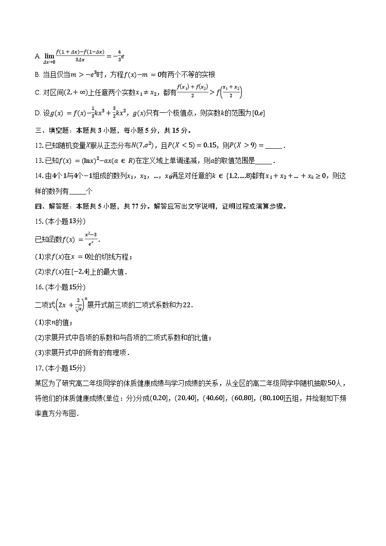 2024-2025学年重庆市“大一联盟”高二下学期5月联考数学试卷（含答案）第3页
