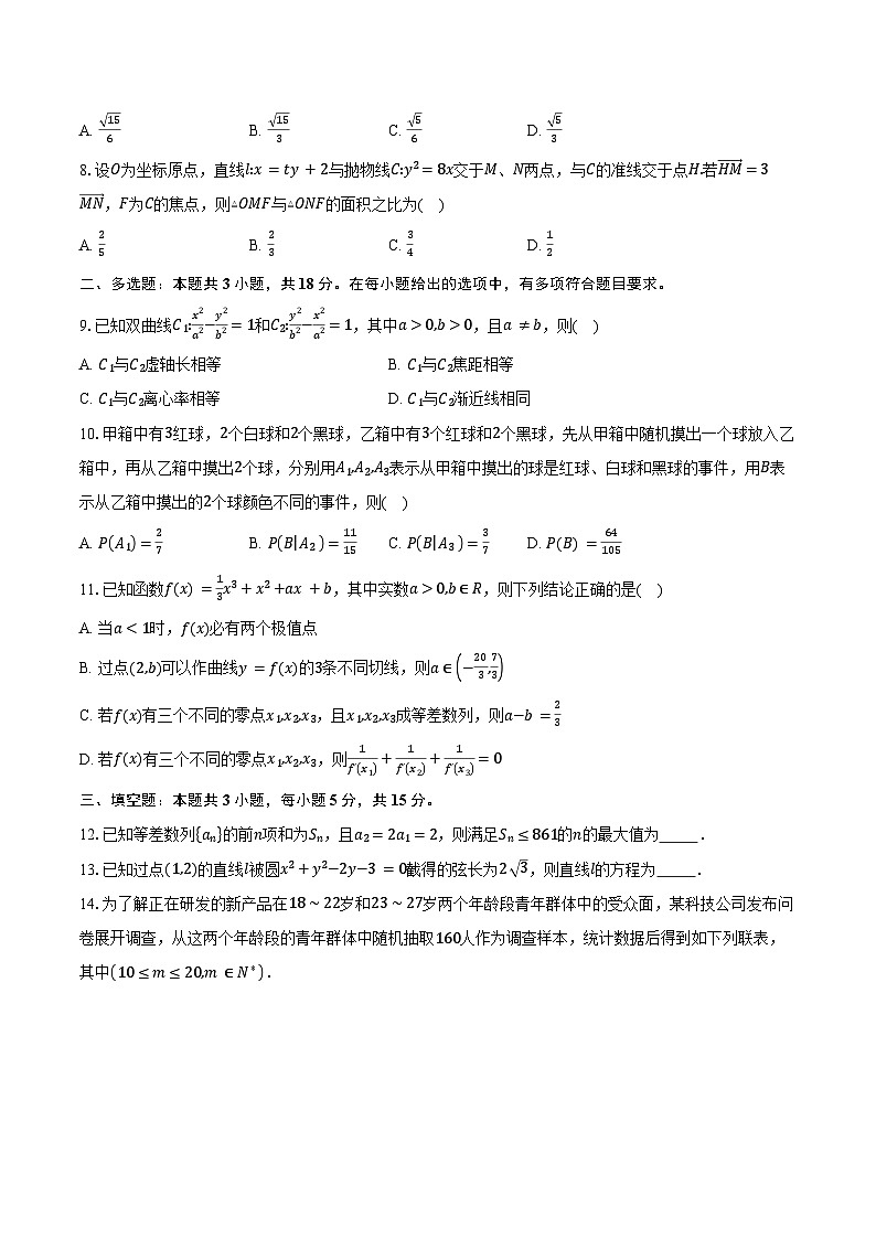 2024-2025学年山西省部分学校高二下学期5月联合测评数学试卷（含答案）第2页