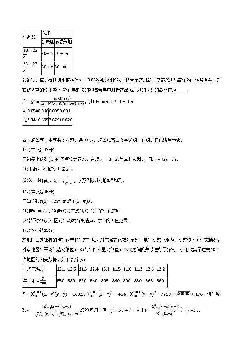 2024-2025学年山西省部分学校高二下学期5月联合测评数学试卷（含答案）第3页