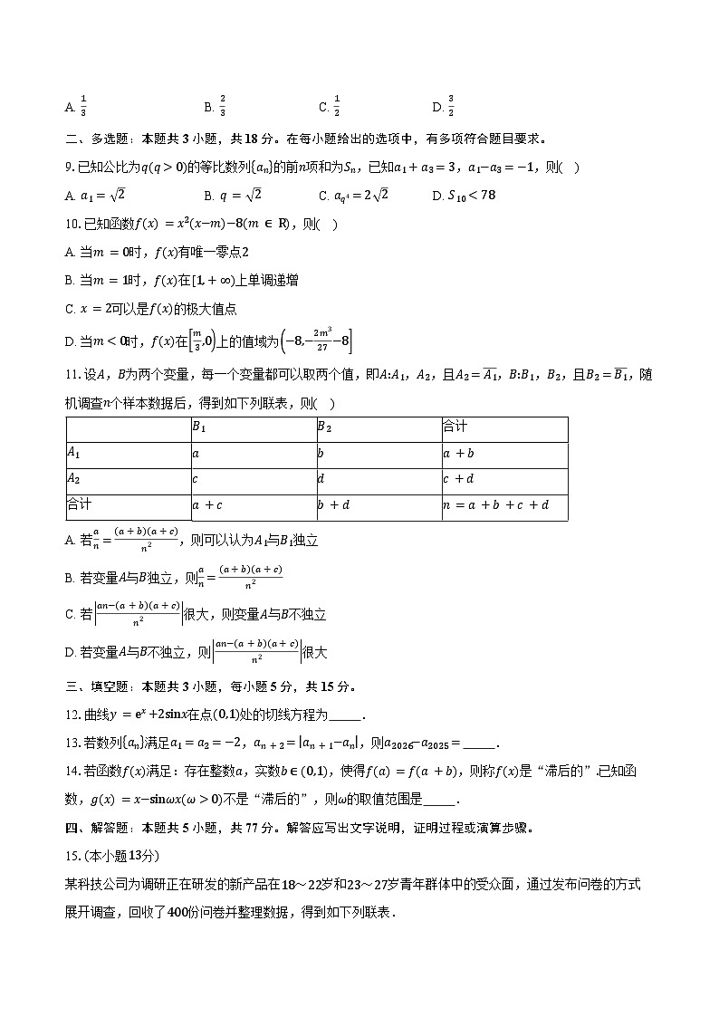 2024-2025学年江西省上饶市六校高二下学期第一次联合考试(5月)数学试卷（含答案）第2页