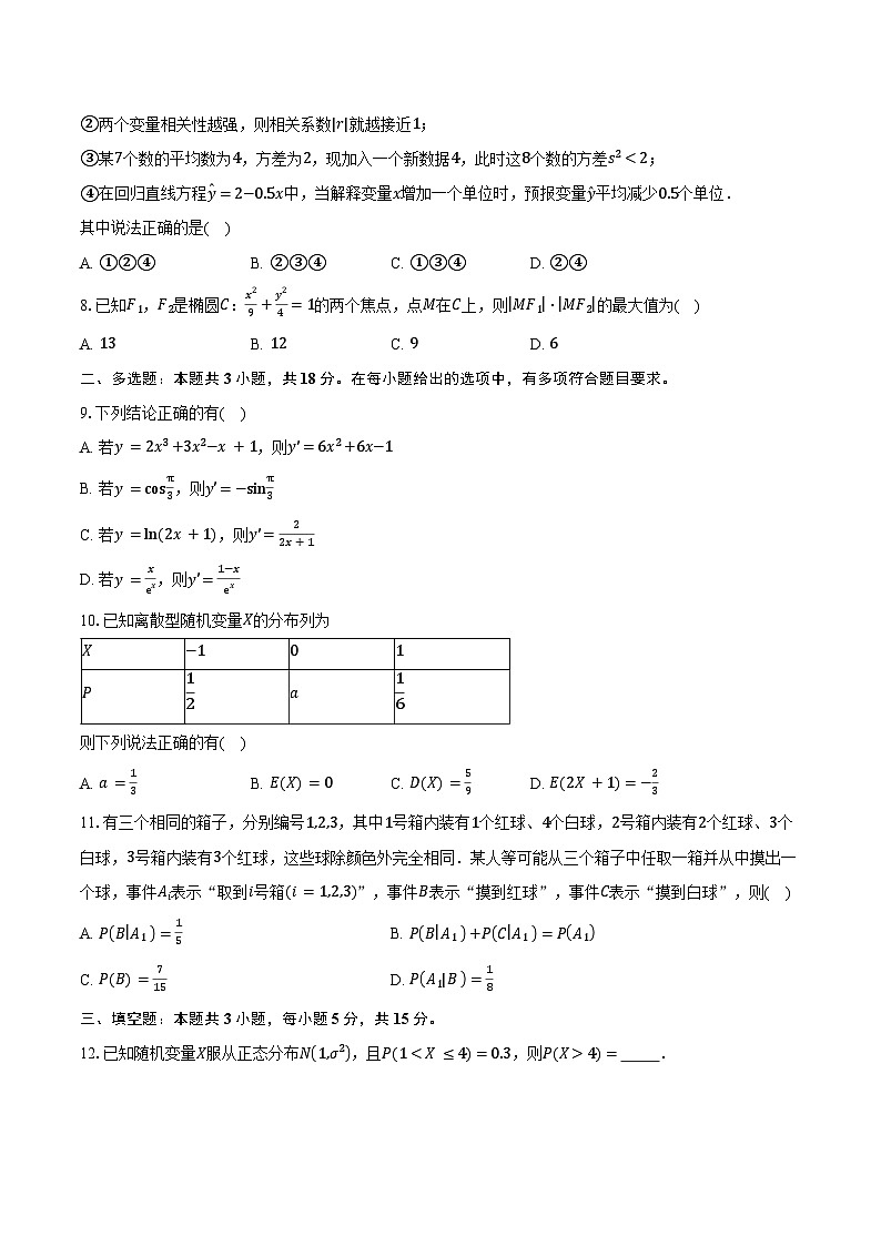 2024-2025学年广东省深圳市聚龙科学中学教育集团高二下学期第二次段考(5月)数学试卷（含答案）第2页
