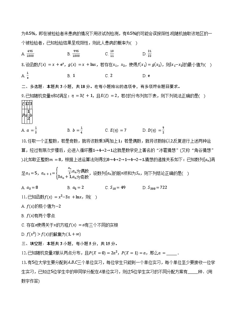 2024-2025学年广东省珠海市实验中学高二下学期5月段考数学试卷（含答案）第2页