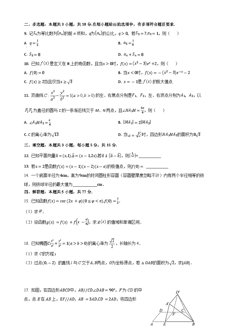 2025年全国统一高考数学Ⅱ卷（含详细解答）第2页
