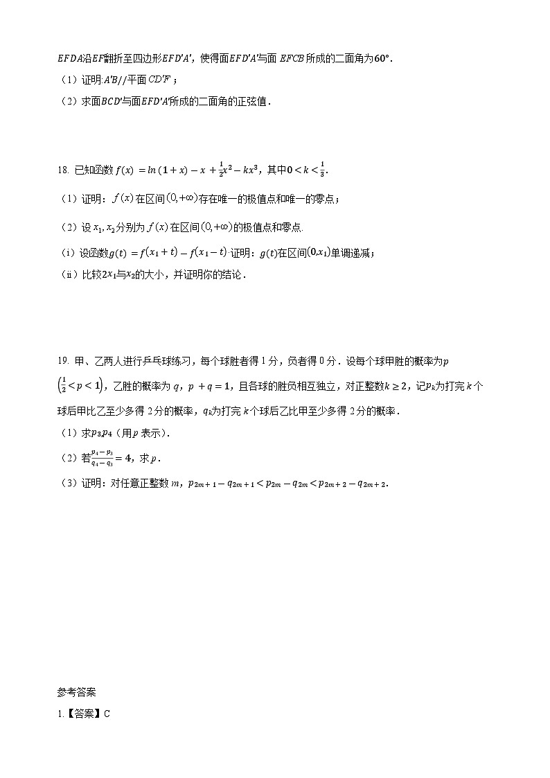 2025年全国统一高考数学Ⅱ卷（含详细解答）第3页