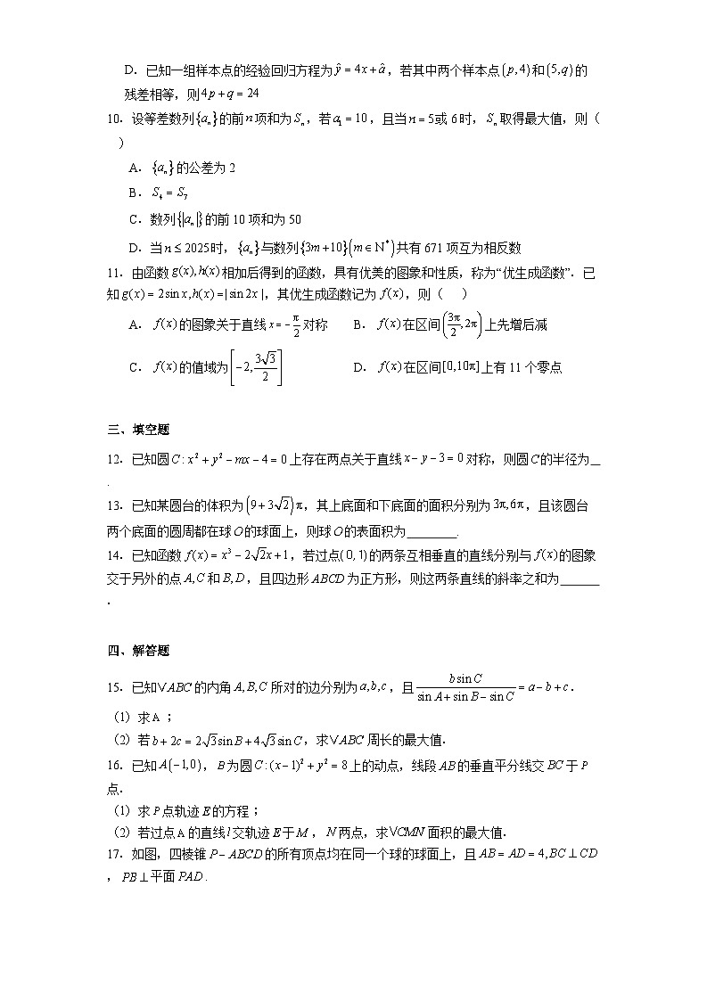 海南省海南中学2024−2025学年高三第八次月考 数学试题（含解析）第2页