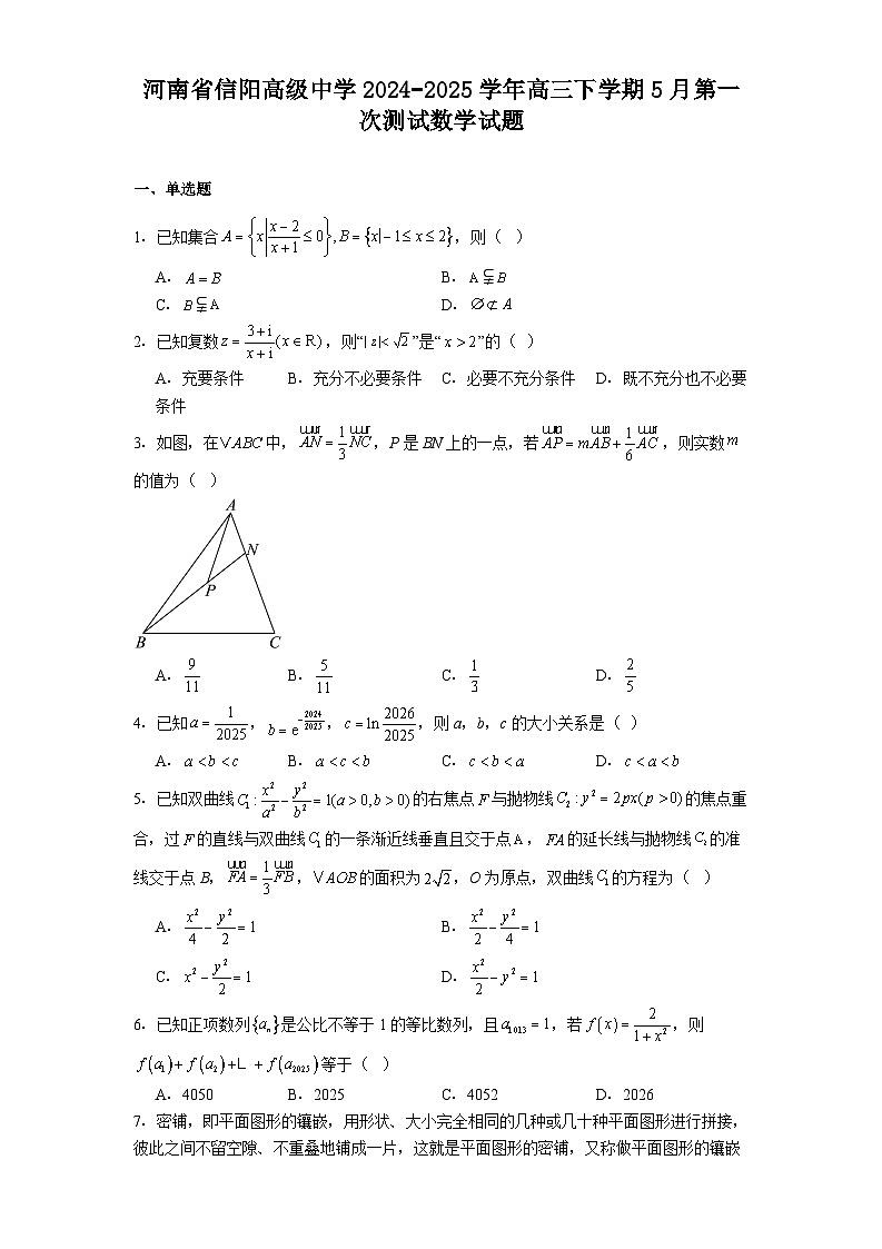河南省信阳高级中学2024−2025学年高三下学期5月第一次测试 数学试题（含解析）第1页