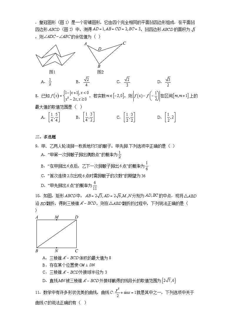 河南省信阳高级中学2024−2025学年高三下学期5月第一次测试 数学试题（含解析）第2页