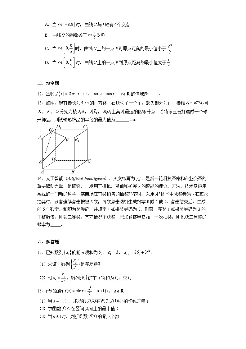 河南省信阳高级中学2024−2025学年高三下学期5月第一次测试 数学试题（含解析）第3页