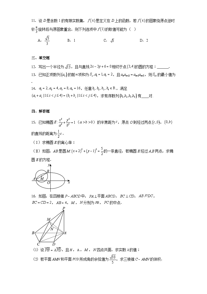 河南省信阳高级中学新校（贤岭校区）、老校（文化街校区）2024−2025学年高三下学期5月测试（二） 数学试题（含解析）第3页