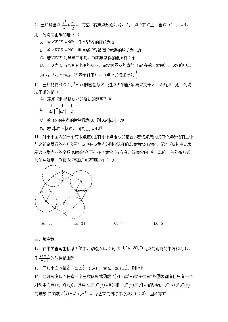 河南省驻马店高级中学2024−2025学年高三下学期5月月考 数学试题（含解析）第2页