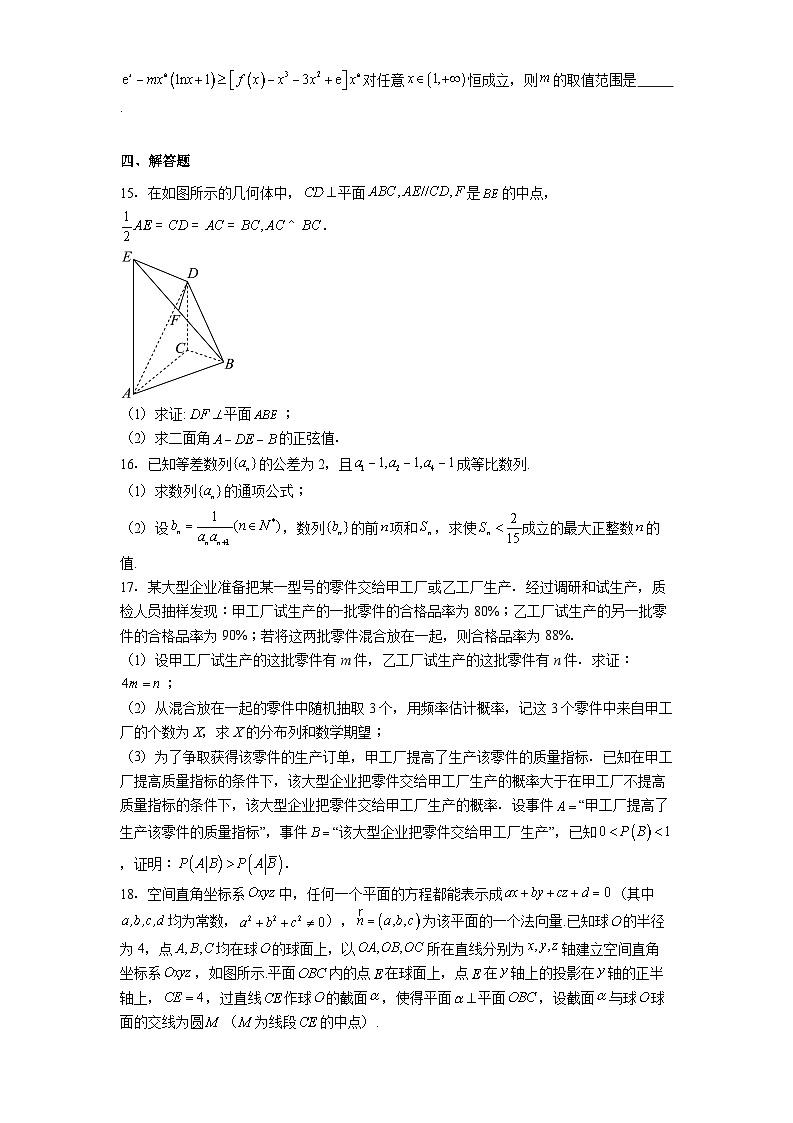 河南省驻马店高级中学2024−2025学年高三下学期5月月考 数学试题（含解析）第3页
