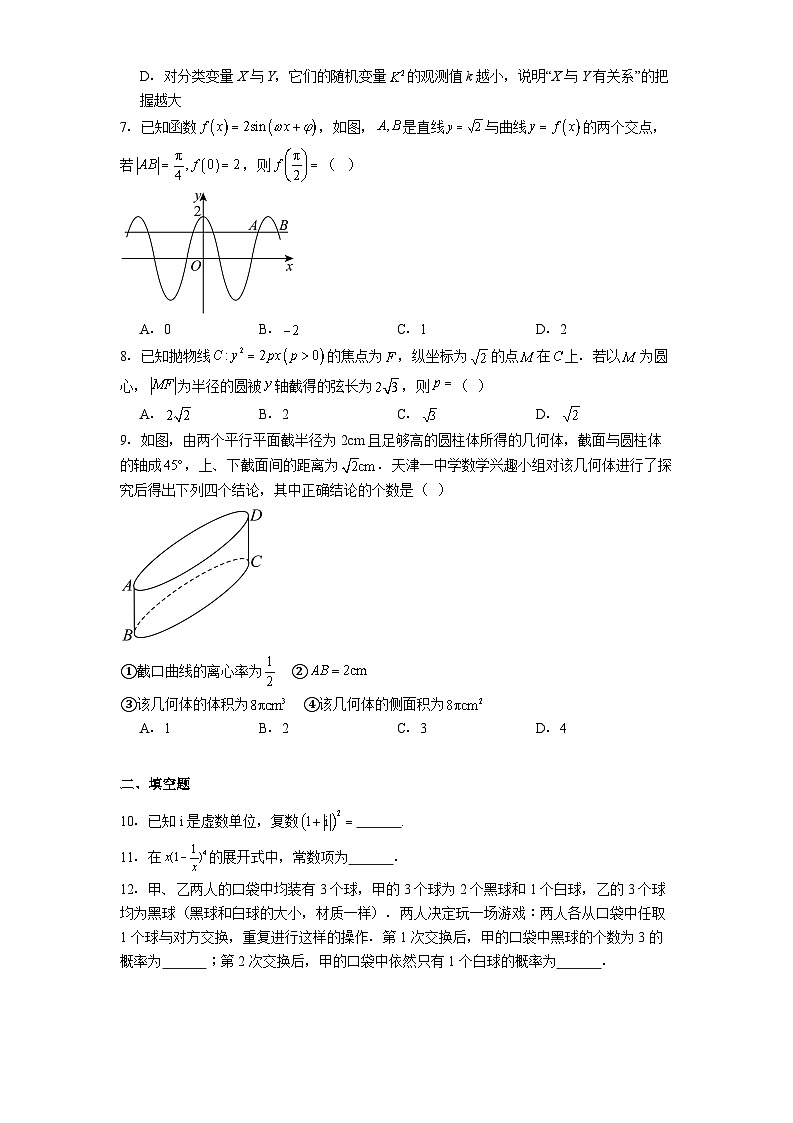 天津市第一中学2024−2025学年高三下学期五月月考 数学试题（含解析）第2页