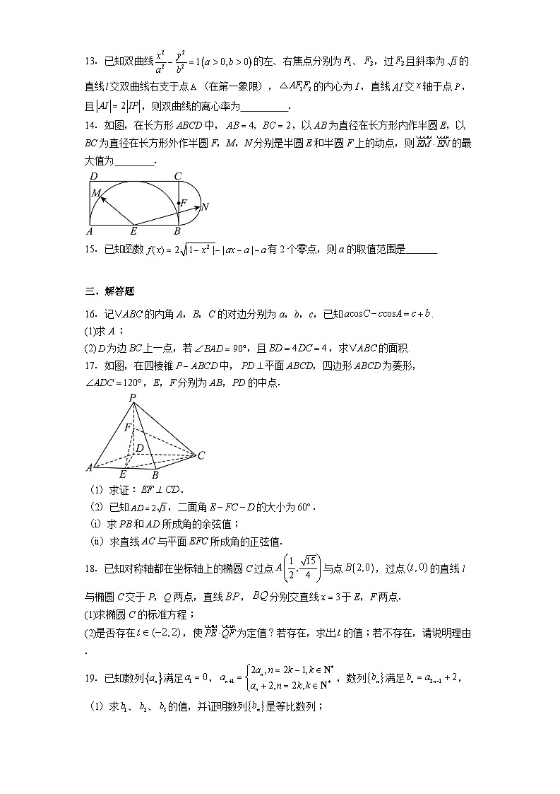 天津市第一中学2024−2025学年高三下学期五月月考 数学试题（含解析）第3页