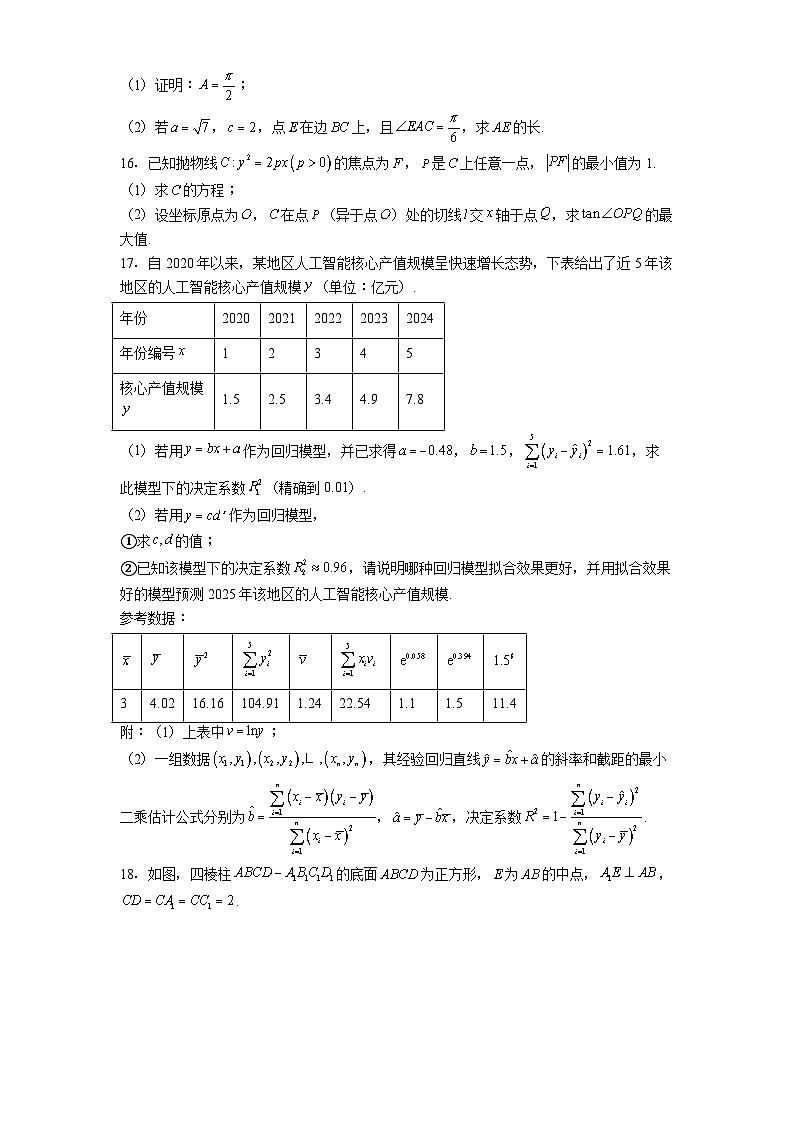 云南省2025届高三5月大联考（新课标卷） 数学试题（含解析）第3页