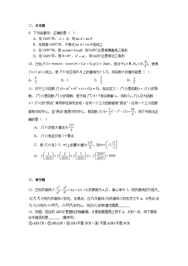 陕西省陕西师范大学附属中学2024−2025学年高三下学期第十一次模考 数学试题（含解析）第2页