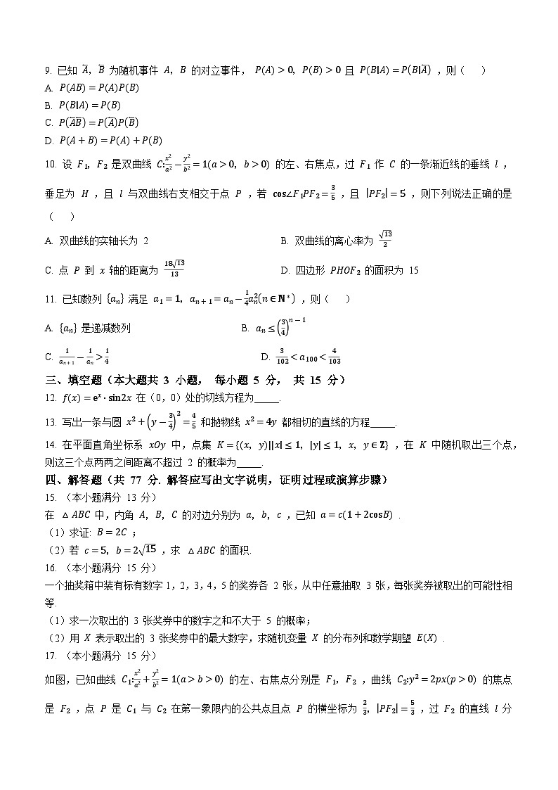 重庆市第八中学2025届高三高考适应性月考（八） 数学试题（含解析）第2页