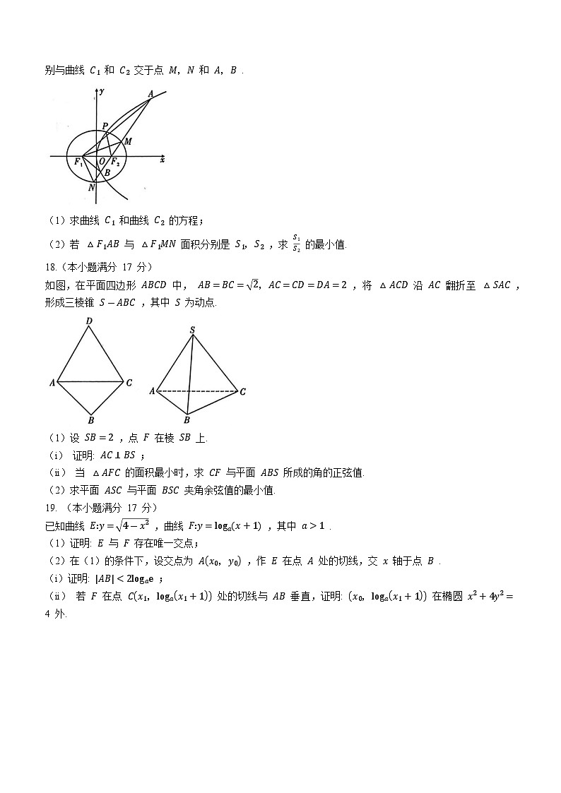 重庆市第八中学2025届高三高考适应性月考（八） 数学试题（含解析）第3页