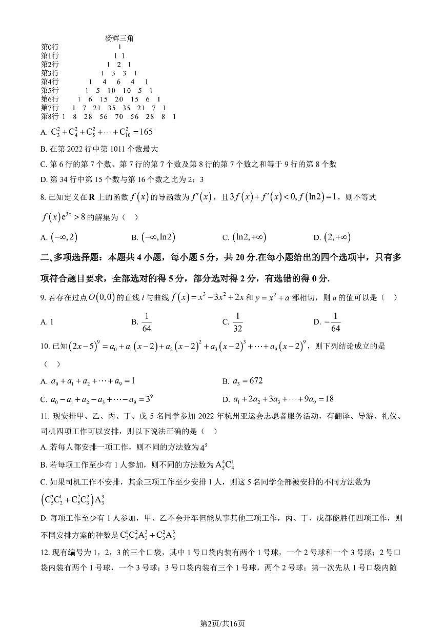2023北京二中高二（下）第一次月考数学（教师版）试卷第2页