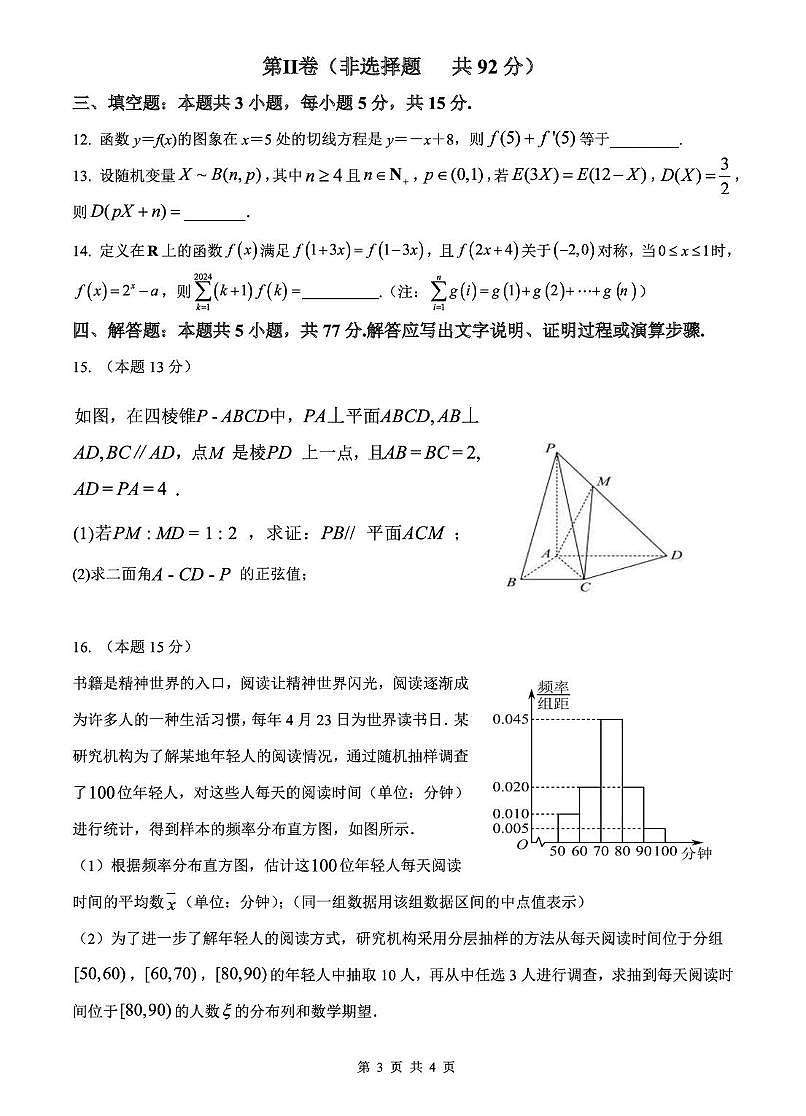 安徽省蚌埠市A层高中2024-2025学年高二下学期第六次联考（5月期中）数学试卷（PDF版附答案）第3页