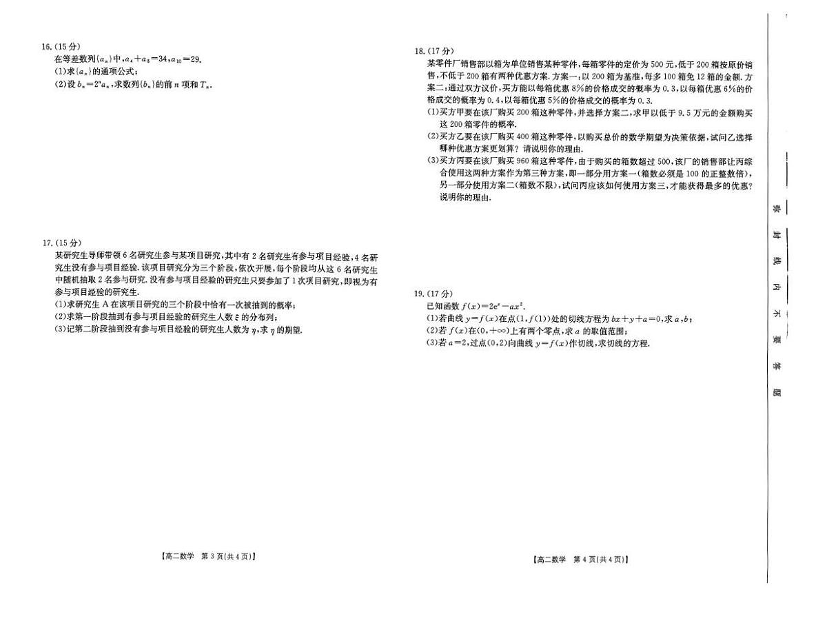 广东省部分学校2024-2025学年高二下学期5月联考数学试卷（PDF版附解析）第2页