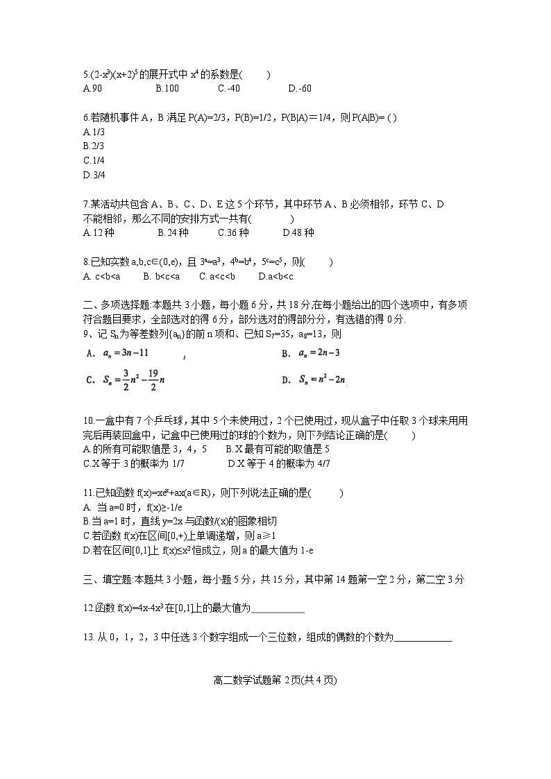 广东省珠海市四校2024-2025学年高二下学期5月联考数学试卷（Word版附答案）第2页