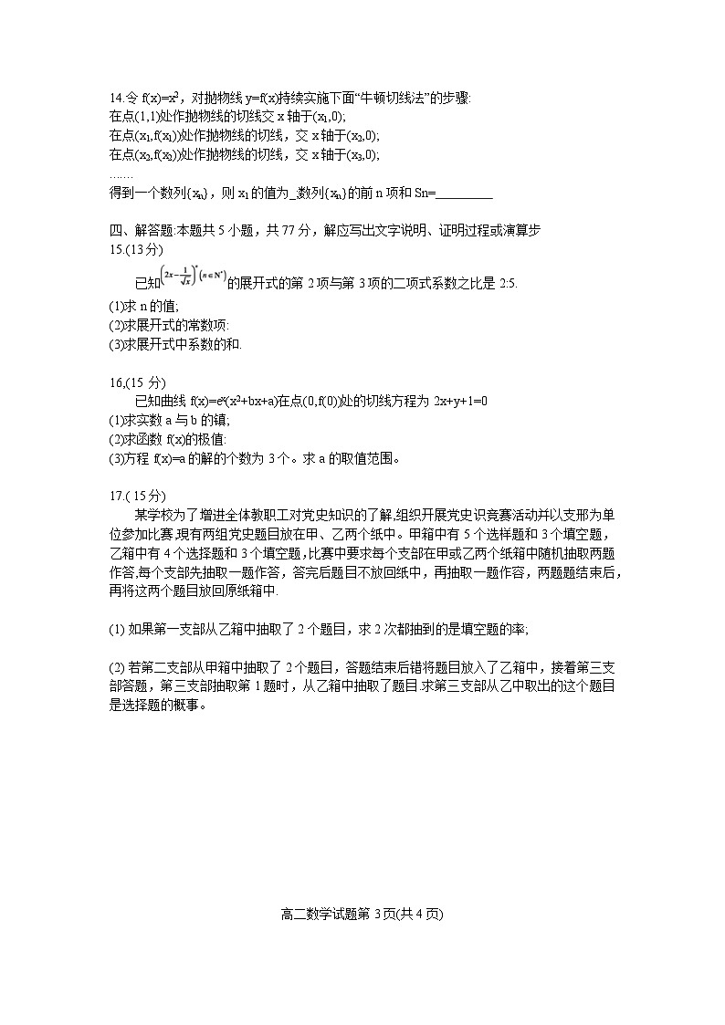 广东省珠海市四校2024-2025学年高二下学期5月联考数学试卷（Word版附答案）第3页