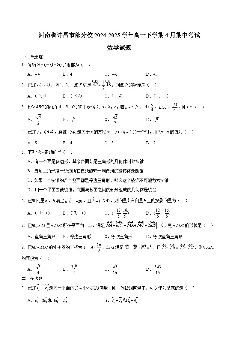 河南省许昌市部分学校2024-2025学年高一下学期4月期中联考数学试卷（Word版附解析）第1页