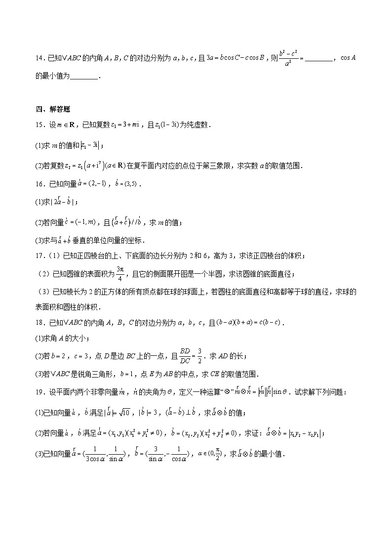 河南省许昌市部分学校2024-2025学年高一下学期4月期中联考数学试卷（Word版附解析）第3页