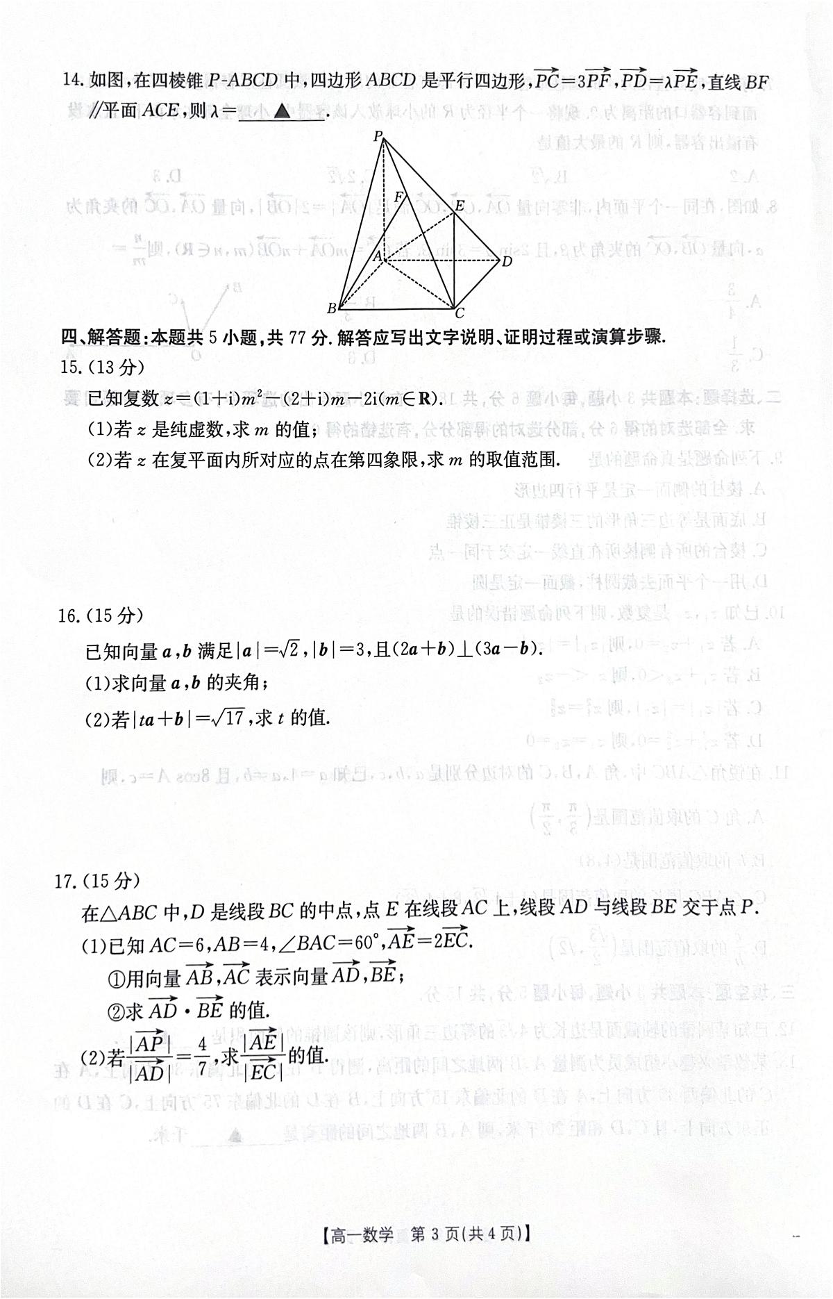 福建省龙岩市非一级达标校2024-2025学年高一下学期期中考试数学试题（PDF版附答案）第3页