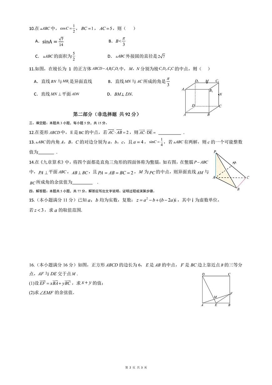 吉林地区普通高中友好学校联合体2024-2025学年高一下学期期中考试数学试题（PDF版附解析）第2页