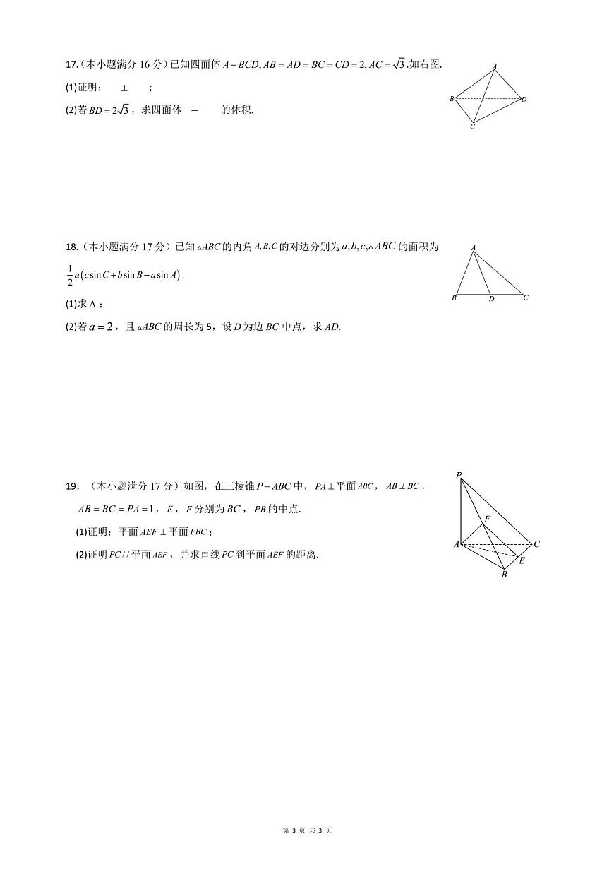 吉林地区普通高中友好学校联合体2024-2025学年高一下学期期中考试数学试题（PDF版附解析）第3页
